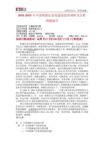中國鐵路信息化建設投資調研及分析預測報告