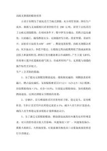 高硫無煙煤的煅燒效果