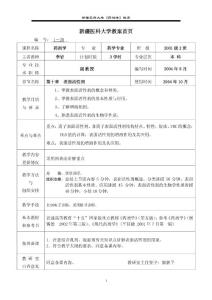 新疆医科大学教案首页