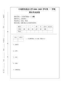 【试题】新闻学概论试卷