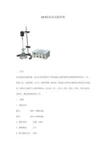 JJ-5控温电动搅拌器