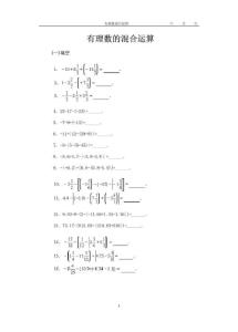 有理數(shù)混合運(yùn)算習(xí)題