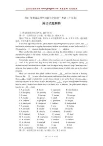 2011年全国各地高考英语试题解析版-广东卷