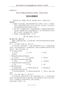 2011年全国各地高考英语试题解析版-江西卷