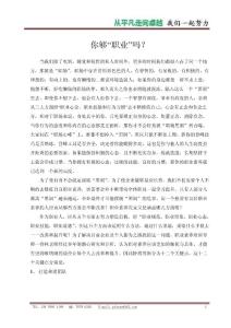 春林老師《您夠“職業”嗎？》