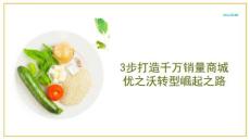 疫情下生鮮電商如何彎道超車運營