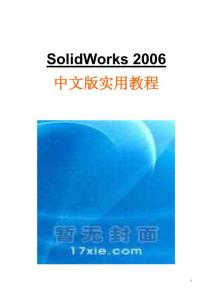 SolidWorks 2006中文實例教程