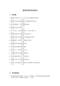 數據庫基礎綜合管理系統基礎習題