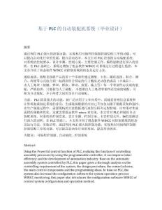基于PLC的自動(dòng)裝配機(jī)系統(tǒng)（畢業(yè)設(shè)計(jì)）