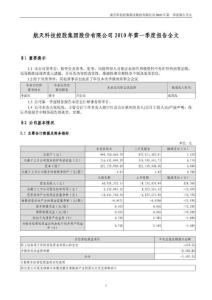 航天科技：2010年第一季度报告