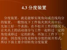 分度裝置