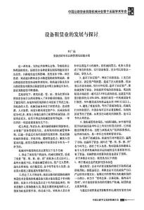 设备租赁业的发展与探讨