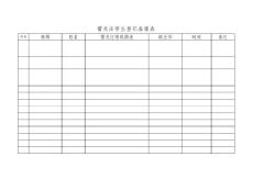 需关注学生登记备案表（样表）