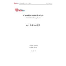 顺网科技：2011年半年度报告