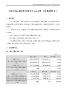 深天地Ａ：2010年第一季度报告全文