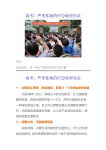 高考：严重怯场的应急处理办法