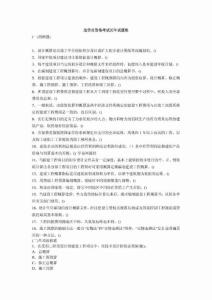 造價(jià)員資格考試歷年試題集