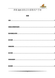 101028詞典用戶手冊