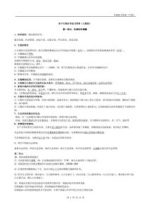 初中生物中考复习资料