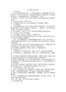 初二物理上册知识点