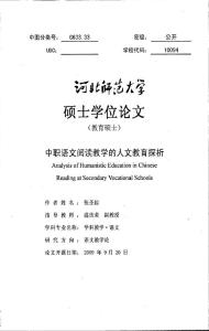 中职语文阅读教学的人文教育探析