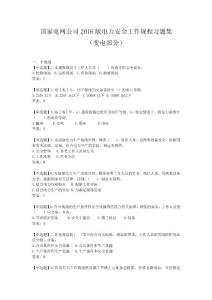 電力施工安規(guī)復(fù)習(xí)總結(jié)題(變電部分)