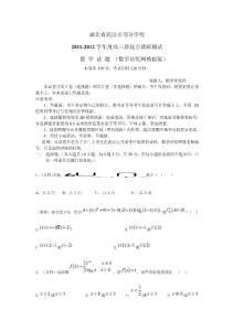 2011-2012年武汉九月高三调考数学试题（数学培优网模拟版）