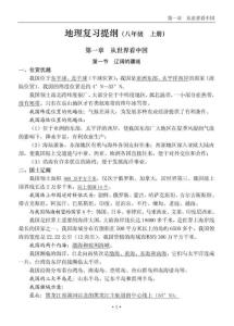 八年级上册地理复习提纲