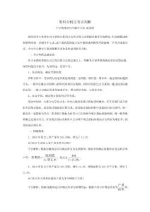 資料分析之考點判斷