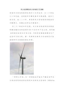 风力发电原理及风力发电工艺流程