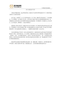 護士考試的苦與樂