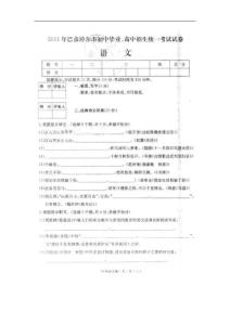 内蒙古巴彦淖尔市2011年中考语文试题(2)