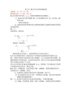 通信原理習(xí)題答案第八章