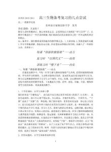 高三生物备考复习的几点尝试