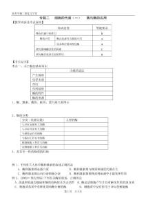 (高考生物二轮复习学案)酶与酶的应用