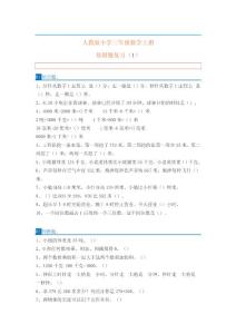 人教版三年级上册数学难点题易错题集