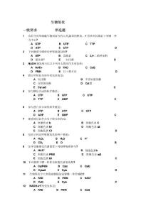 生物氧化_中学教育-高考