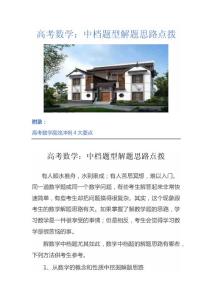 高考数学：中档题型解题思路点拨