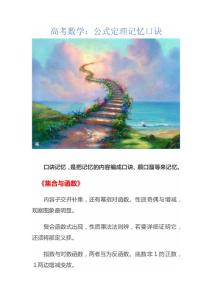 高考数学：公式定理记忆口诀