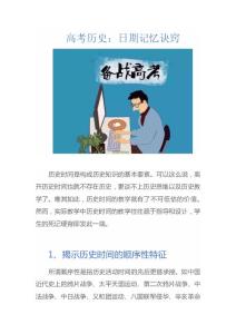 高考历史：日期记忆诀窍