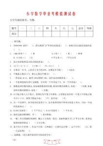 小學數學畢業(yè)考模擬測試卷1913