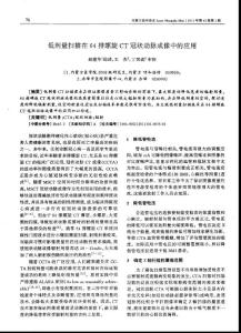 低剂量扫描在64排螺旋CT冠状动脉成像中的应用