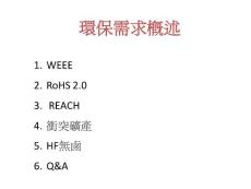 環(huán)保需求概述