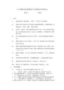 ××国税局办税厅行政执法考试卷