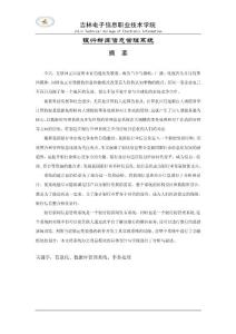 銀行新聞信息管理系統畢業論文