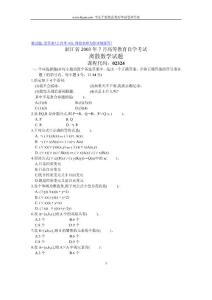 2003年7月全国自考离散数学试题试卷真题