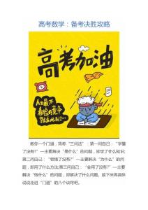 高考数学：备考决胜攻略