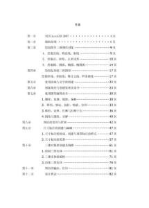 2007版CAD操作教程