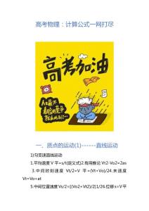 高考物理：计算公式一网打尽