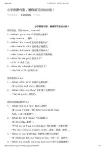 小學(xué)英語句型，暑假復(fù)習(xí)總結(jié)必備！